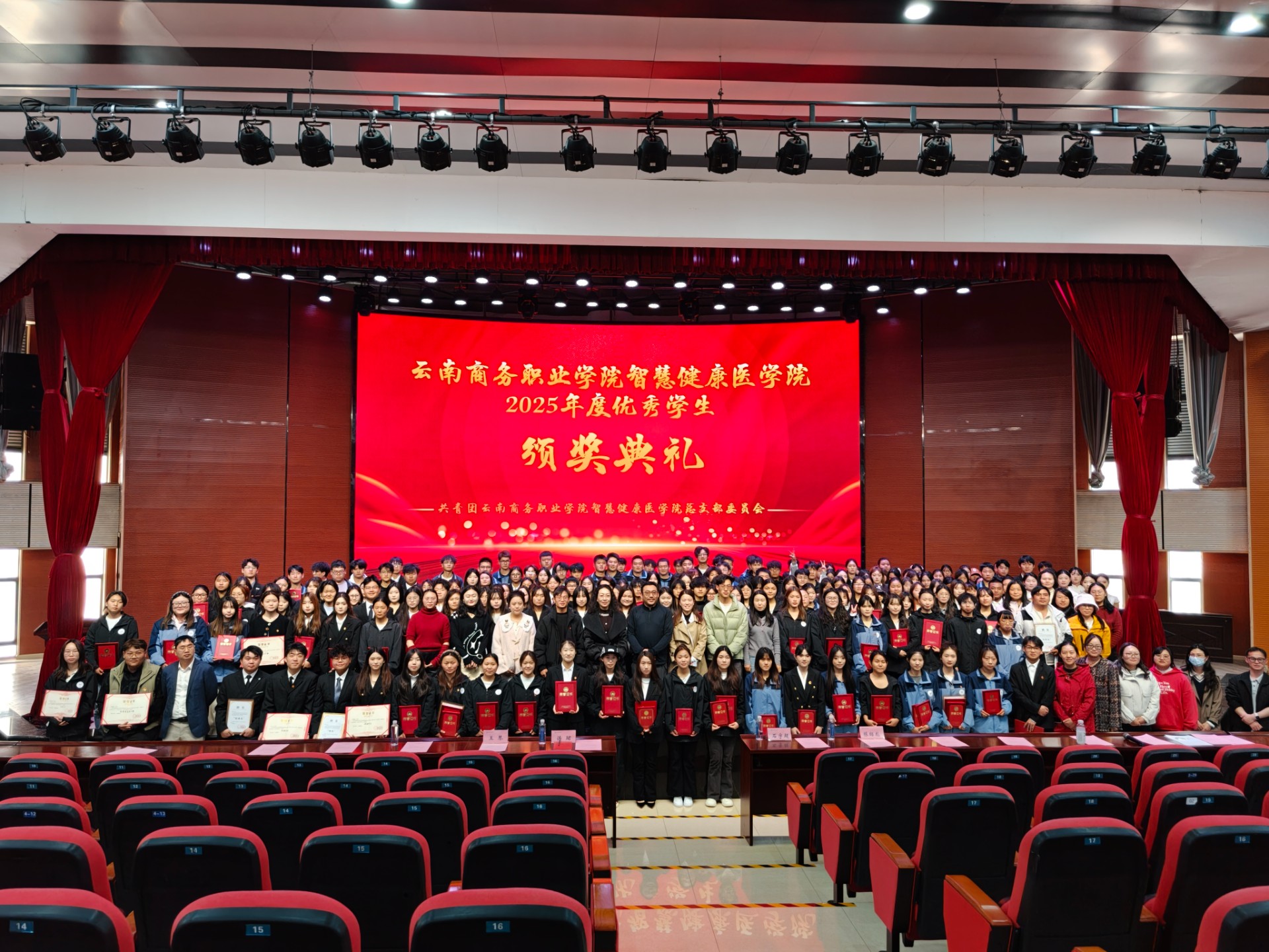 榜样引领学风，青春书写担当——智慧健康医学院2025年度优秀学生颁奖典礼圆满落幕！