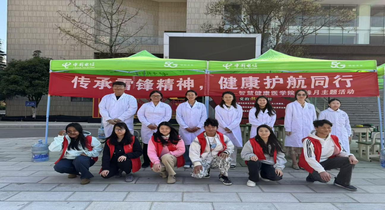 传承雷锋精神 健康护航同行——智慧健康医学院开展学雷锋主题志愿服务活动