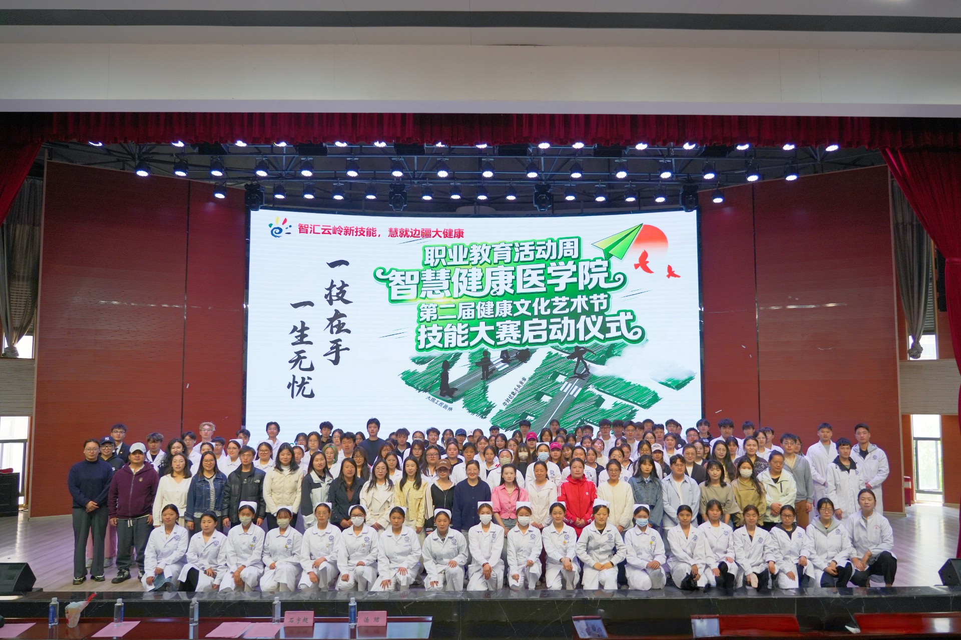 智汇云岭新技能，慧就边疆大健康—— 智慧健康医学院第二届健康文化艺术节技能大赛盛大启幕!